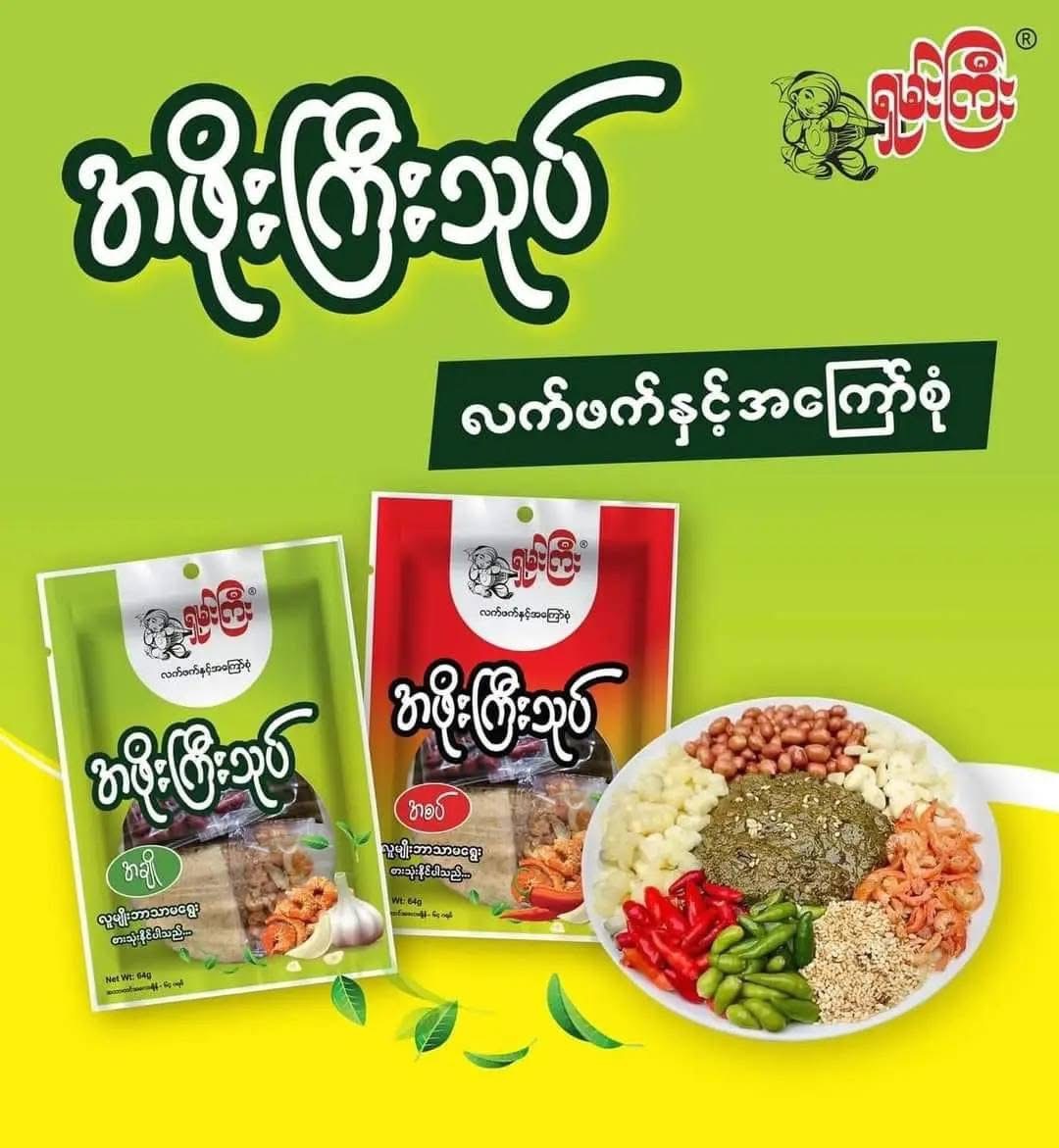 ရှမ်းကြီး အဖိုးကြီးသုပ် အချိုအထုပ်သေး၁၀ထုပ်ပါအထုပ်ကြီး
