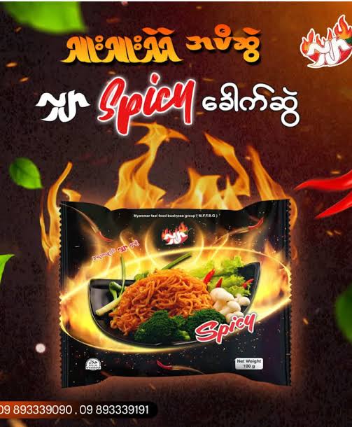လျှာspicy