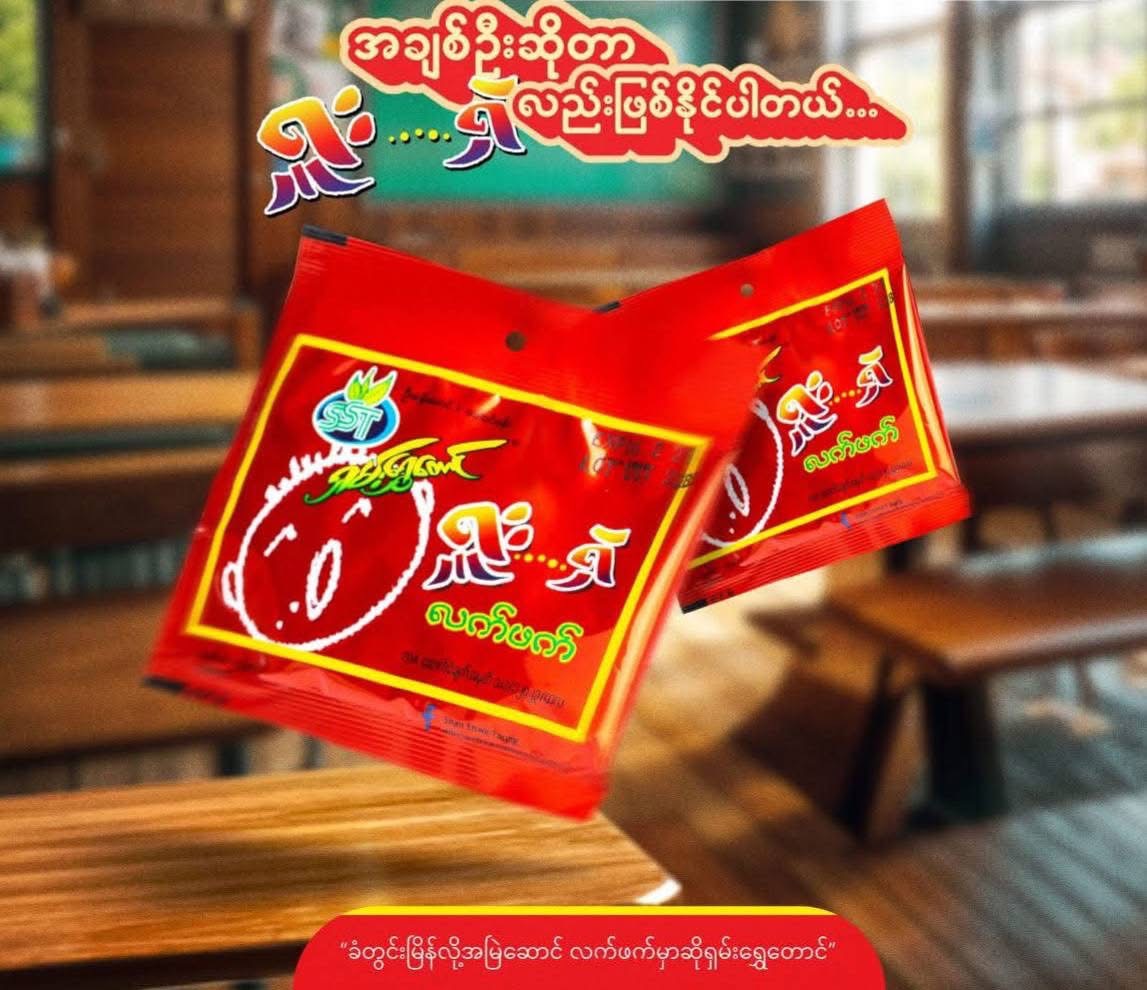 ရှမ်းရွှေတောင် ရှူးရှဲလက်ဖက် - ၁၆ ဂရမ် x ၁၀ ထုပ်