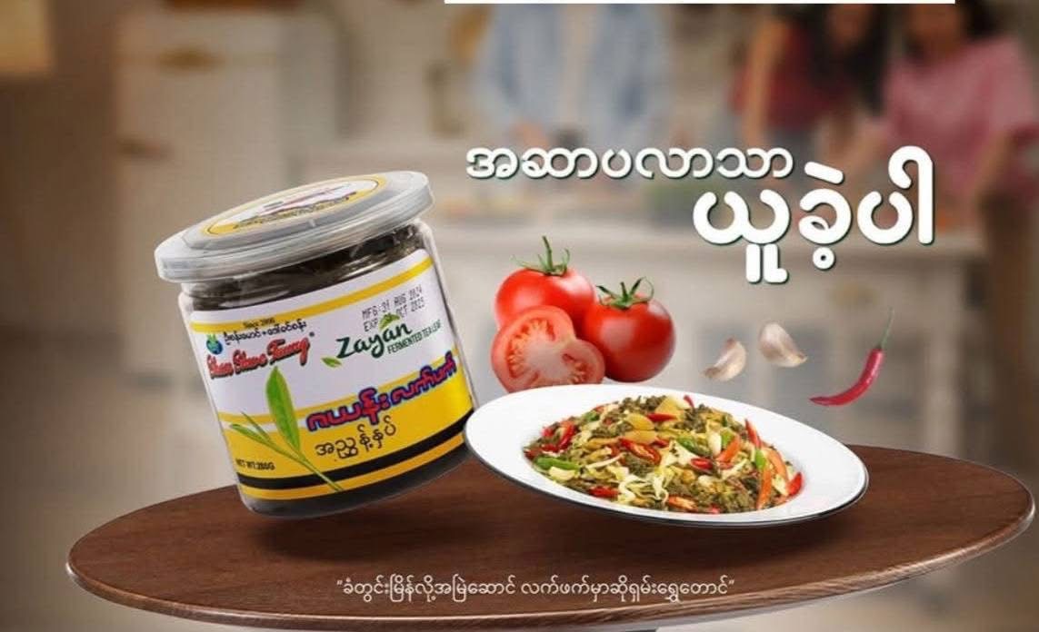 ဇယန်းလက်ဖက်အညွှန့်နှပ် အချို