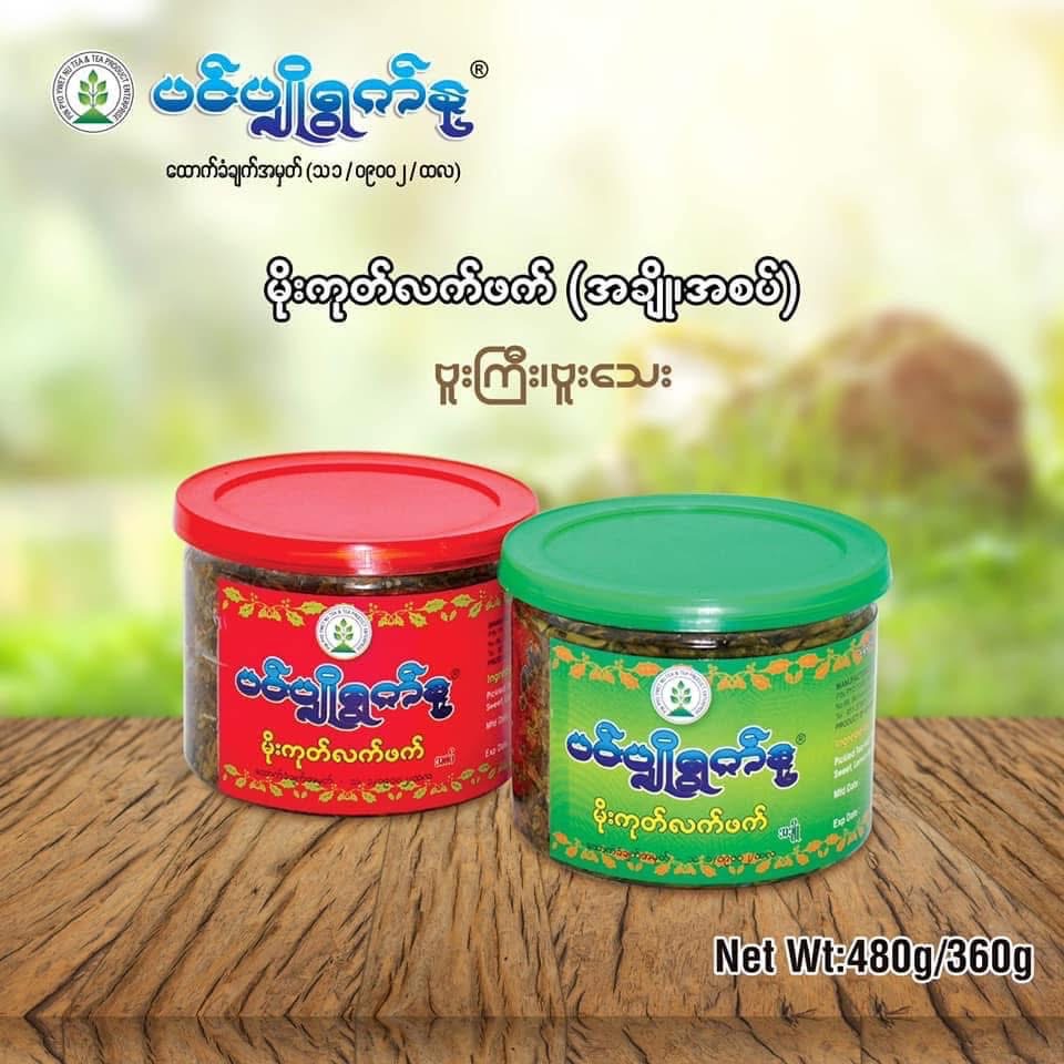 ပင်ပျိုရွက်နု မိုးကုတ်လက်ဖက် အစပ်