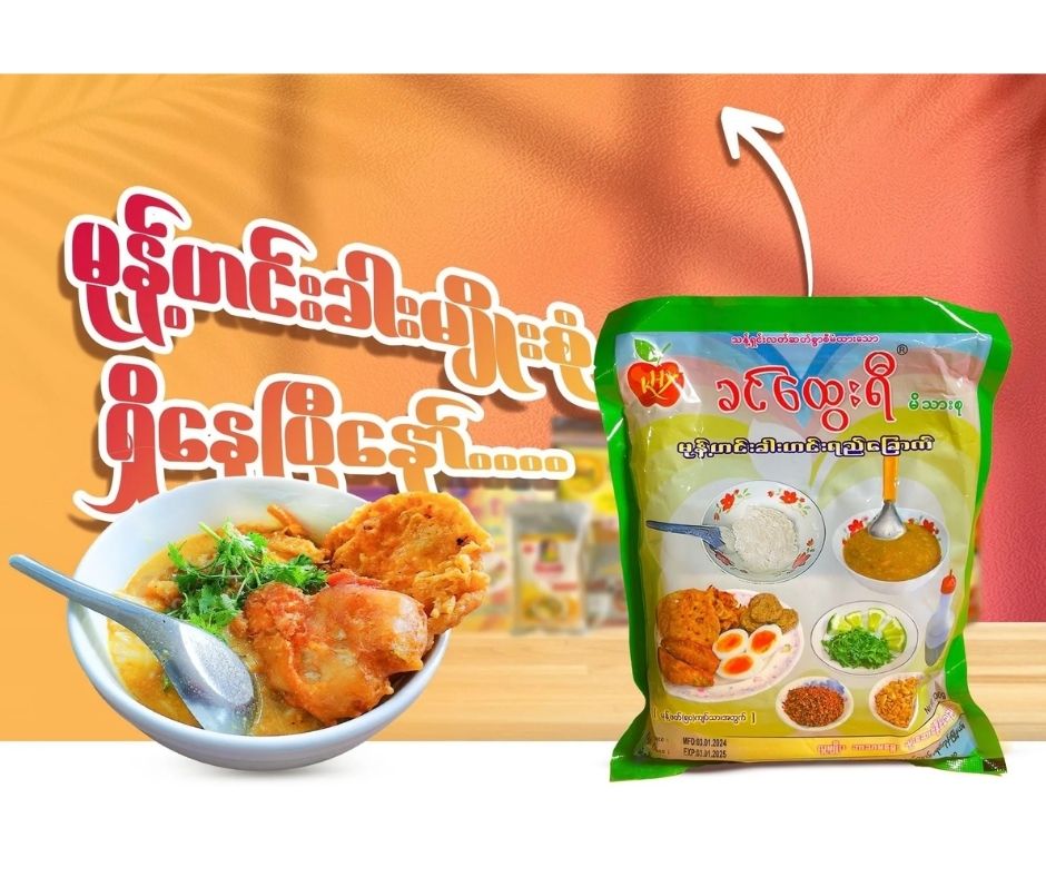 ခင်ထွေးရီ မုန့်ဟင်းခါးအနှစ်ထုပ် (မုန့်ဖတ် ၅၀ ကျပ်သားအတွက်)
