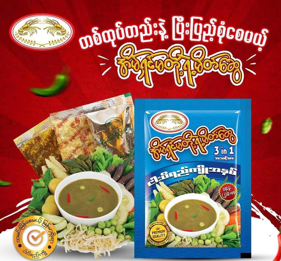 ငါးပိရည်ကျိုအနှစ် အိမ်ရှင်မတို့ရဲ့မိတ်ဆွေ 3 in 1